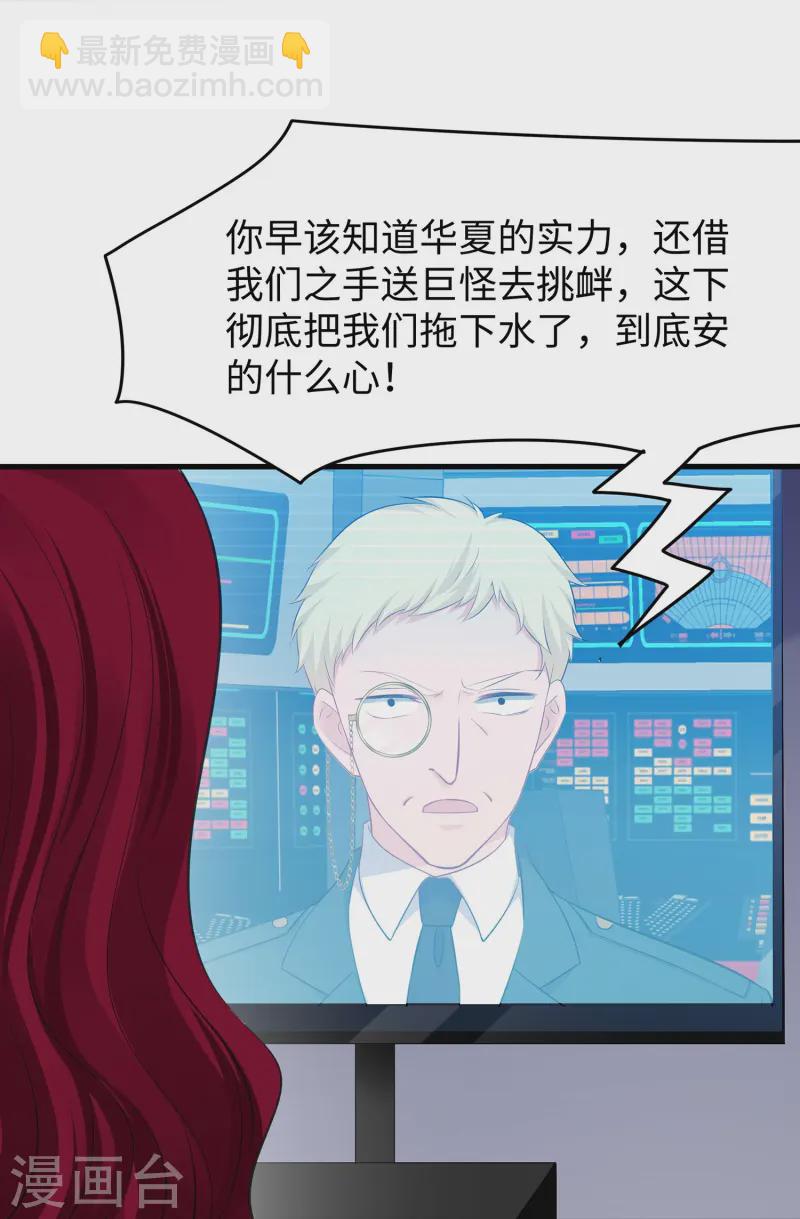 🍘无敌学霸系统 第277话 那我就不客气了 第18页