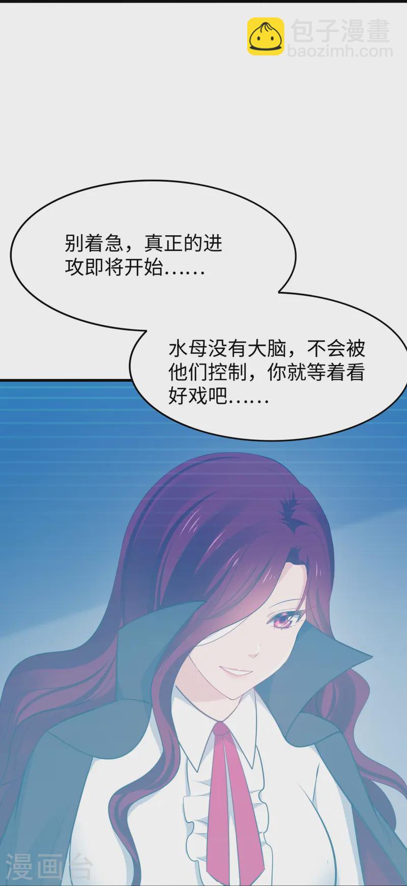 🍘无敌学霸系统 第277话 那我就不客气了 第19页