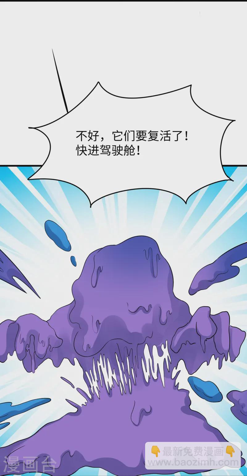🍘无敌学霸系统 第277话 那我就不客气了 第21页