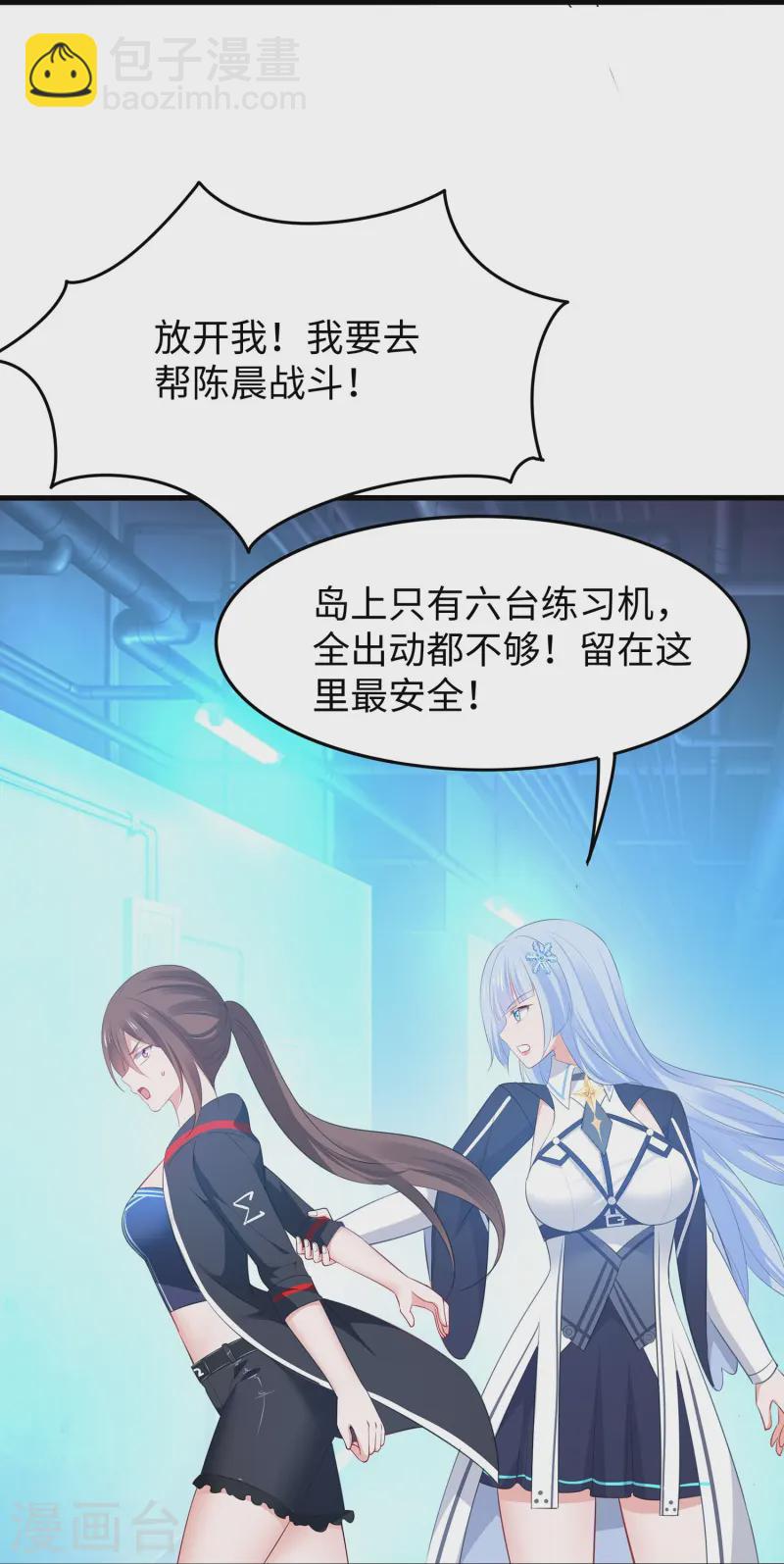 🍘无敌学霸系统 第277话 那我就不客气了 第26页