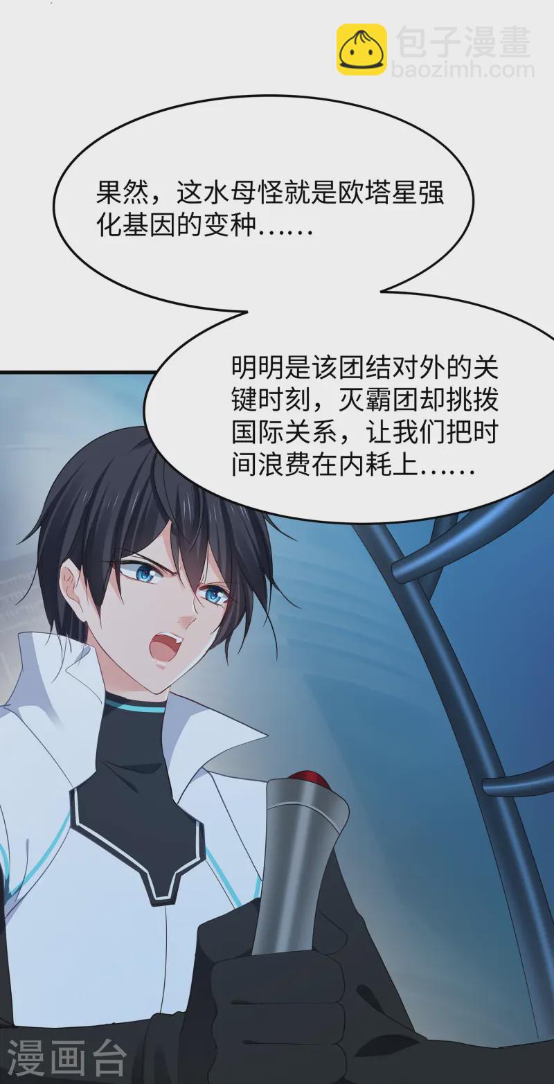 🍘无敌学霸系统 第277话 那我就不客气了 第3页