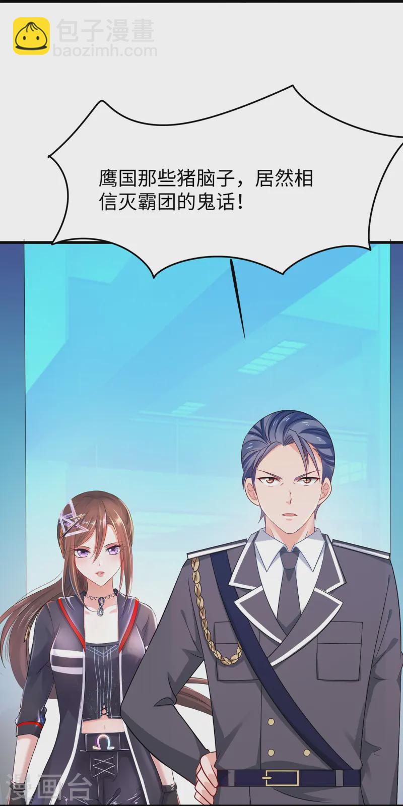 🍘无敌学霸系统 第277话 那我就不客气了 第4页