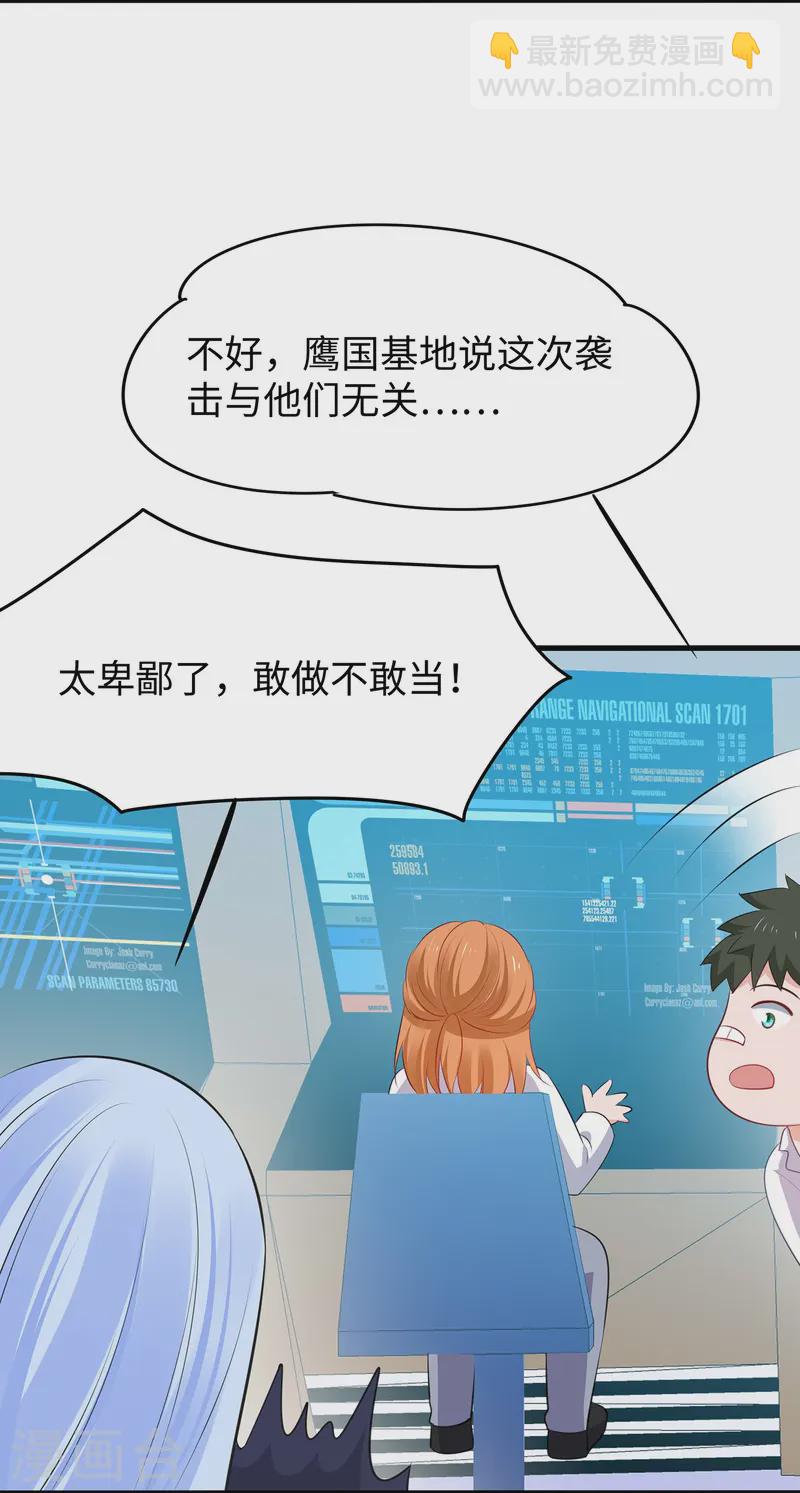 🍘无敌学霸系统 第277话 那我就不客气了 第6页