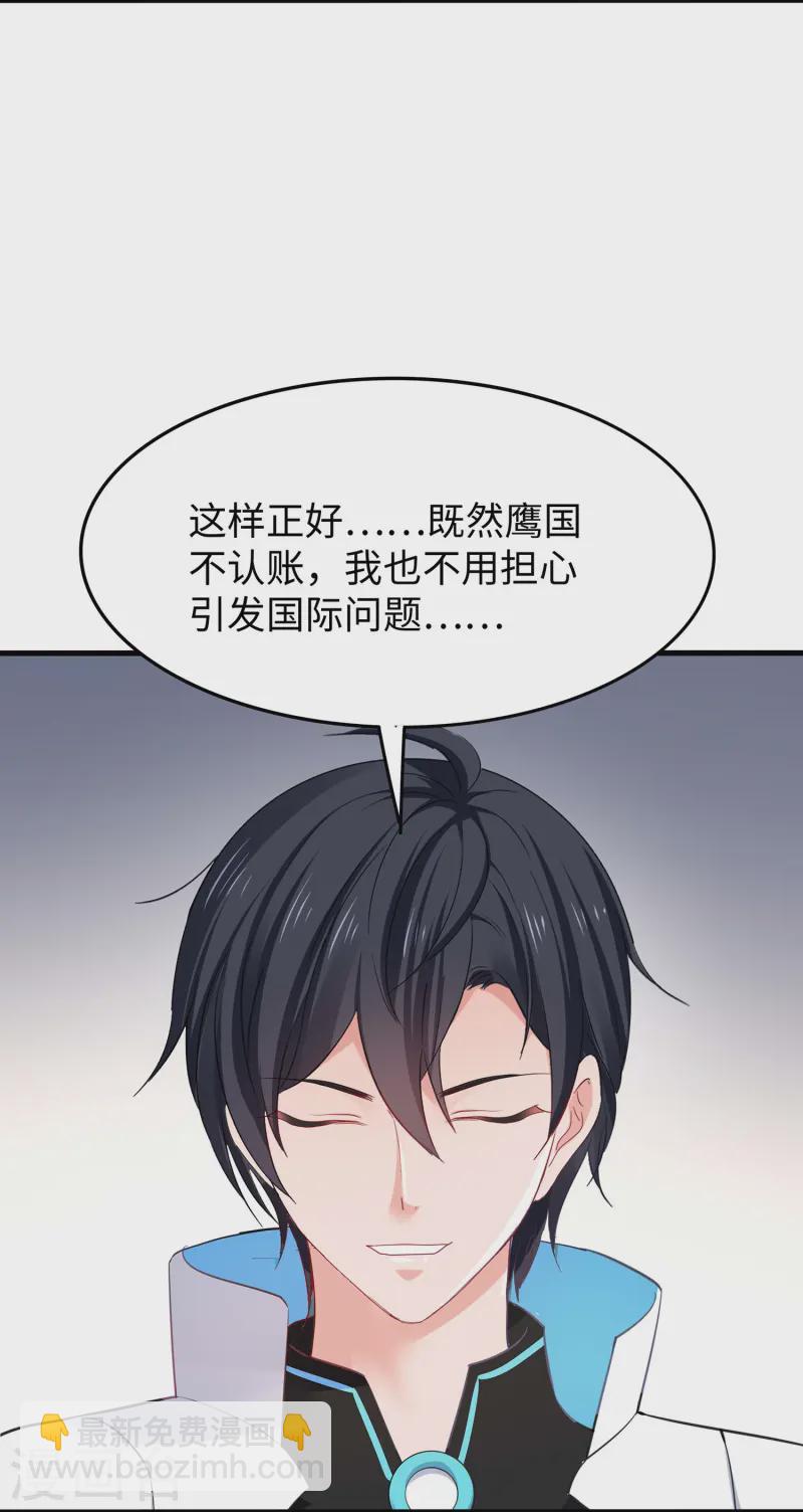 🍘无敌学霸系统 第277话 那我就不客气了 第7页