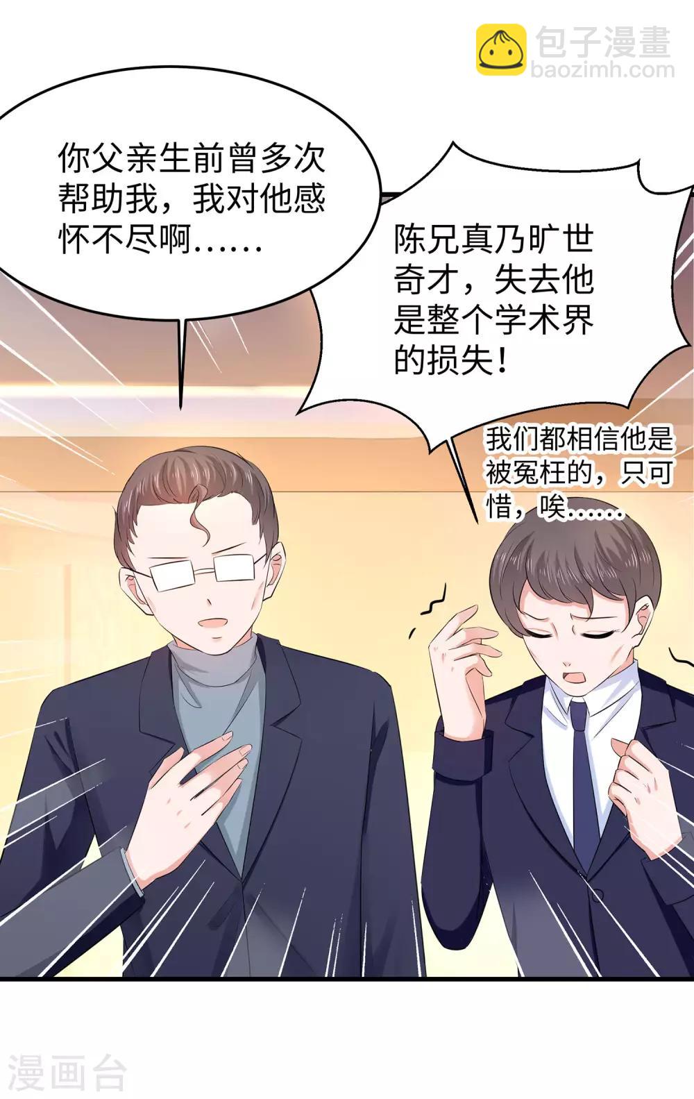 🍘无敌学霸系统 第30话 修罗场！！！ 第15页