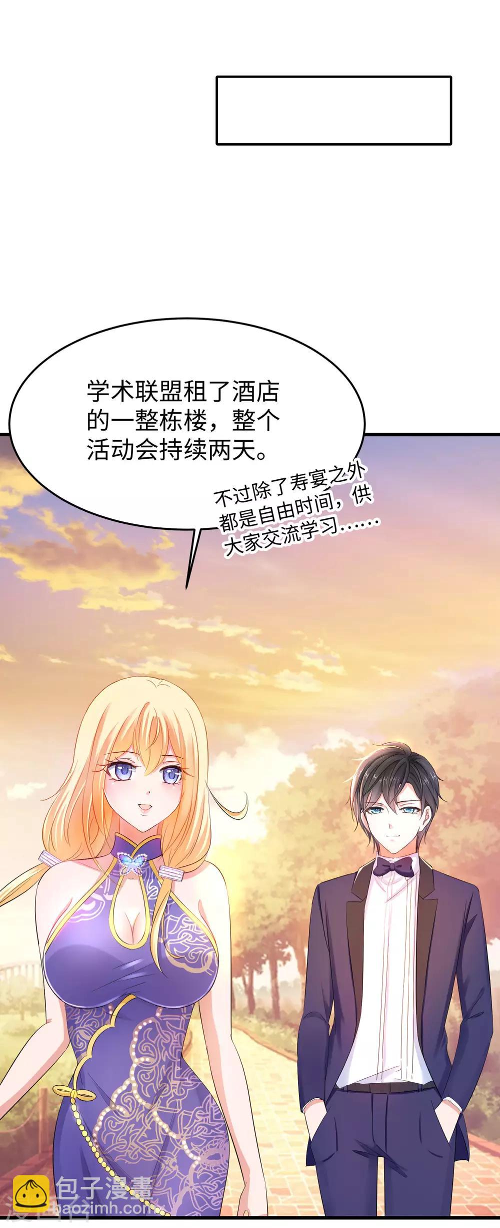 🍘无敌学霸系统 第30话 修罗场！！！ 第18页