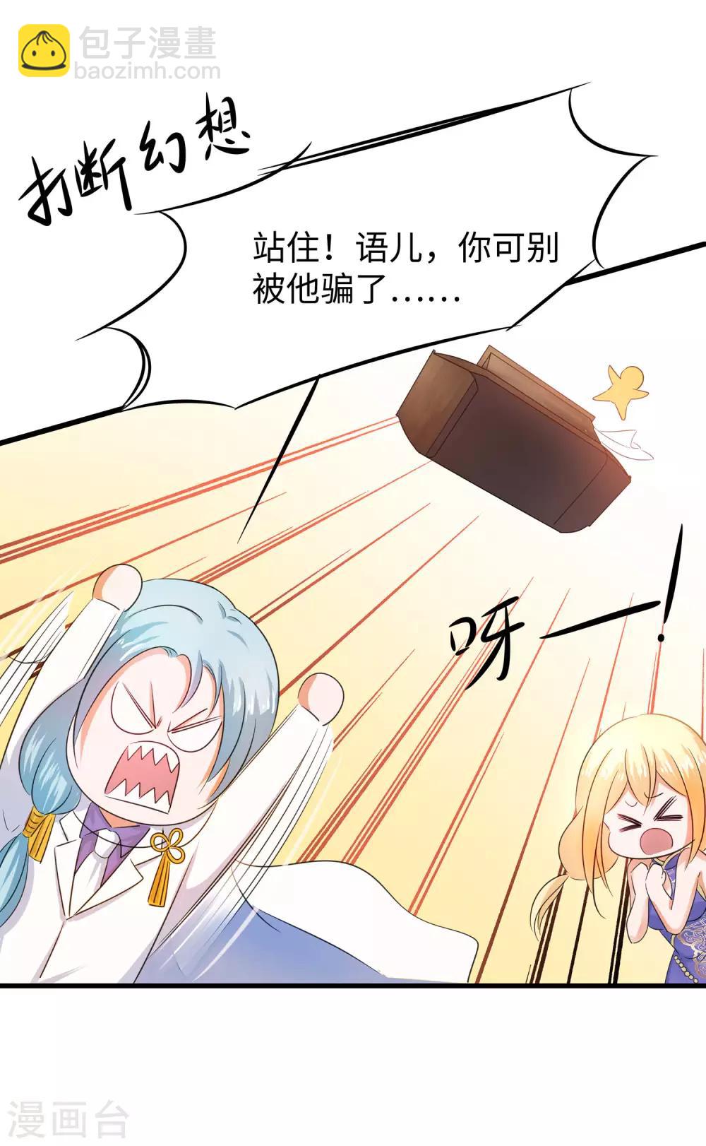 🍘无敌学霸系统 第30话 修罗场！！！ 第21页