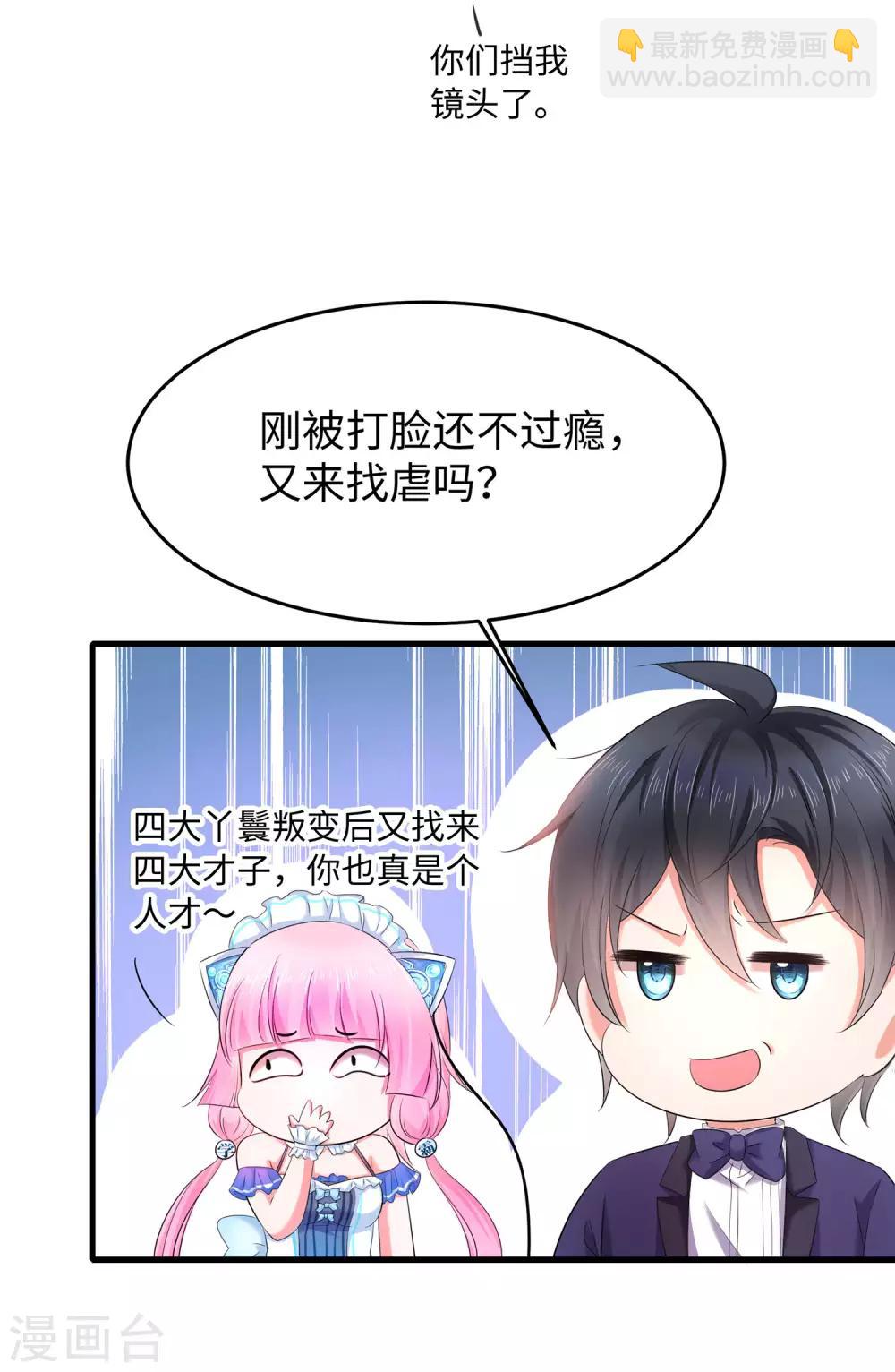 🍘无敌学霸系统 第30话 修罗场！！！ 第23页