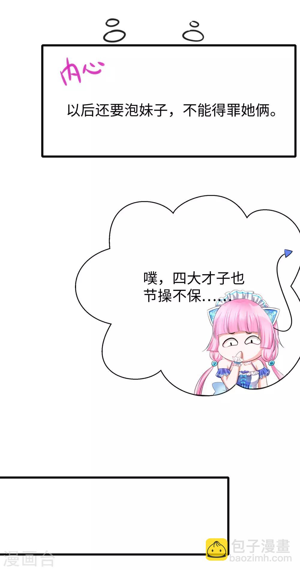 🍘无敌学霸系统 第30话 修罗场！！！ 第35页