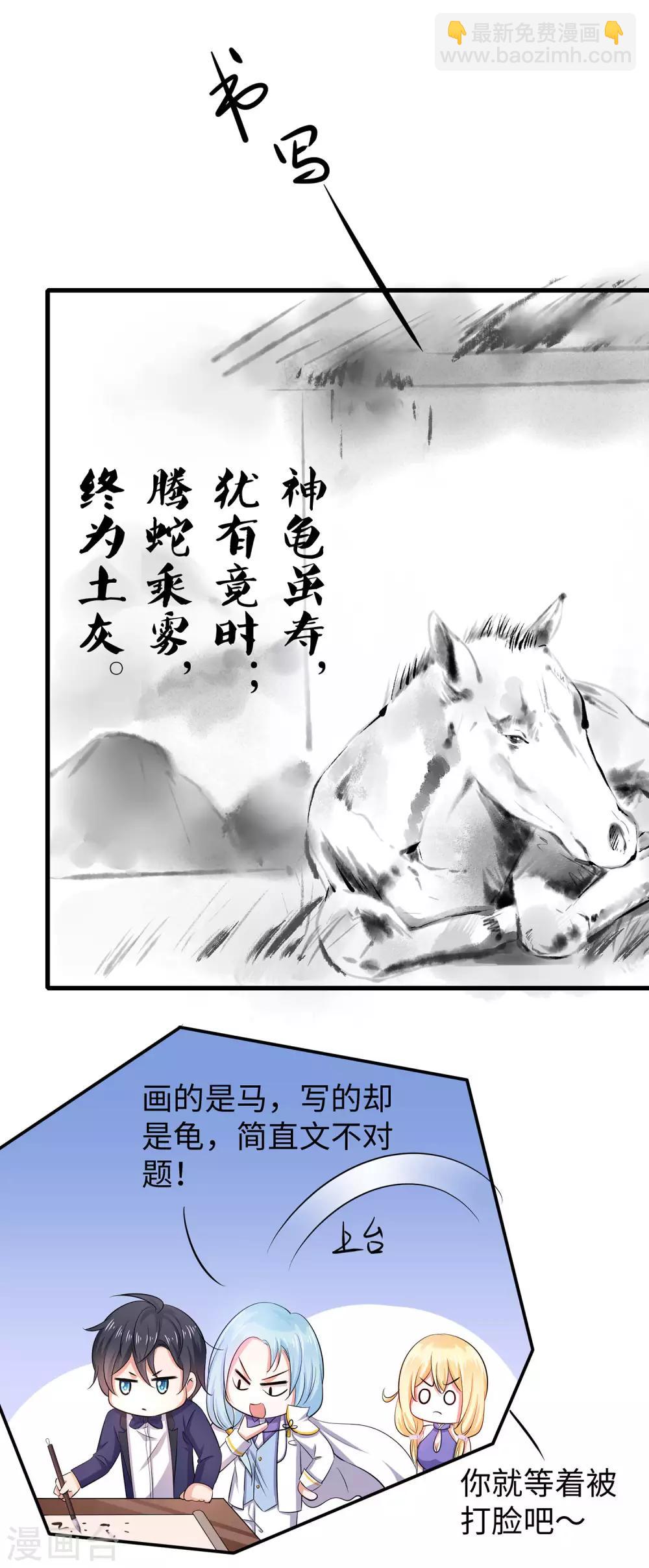 🍘无敌学霸系统 第30话 修罗场！！！ 第4页