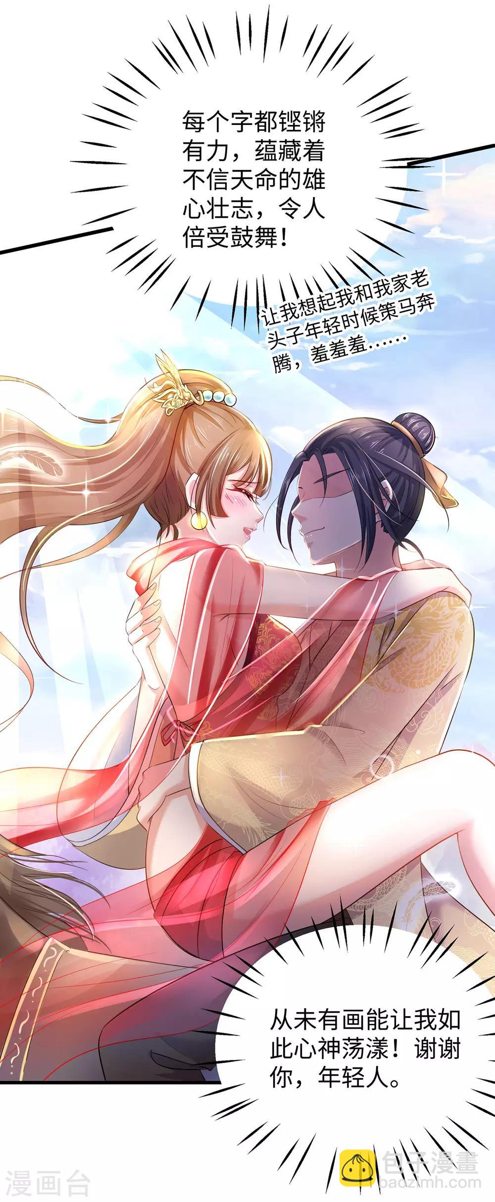 🍘无敌学霸系统 第30话 修罗场！！！ 第9页