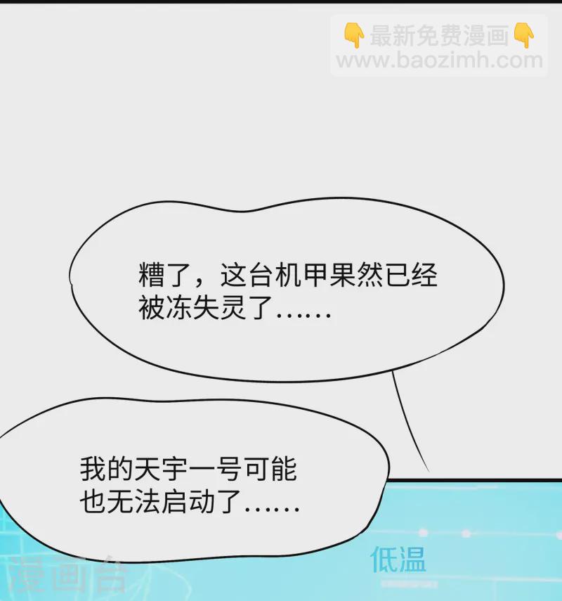 🍘无敌学霸系统 第279话 你一定要平安！ 第18页