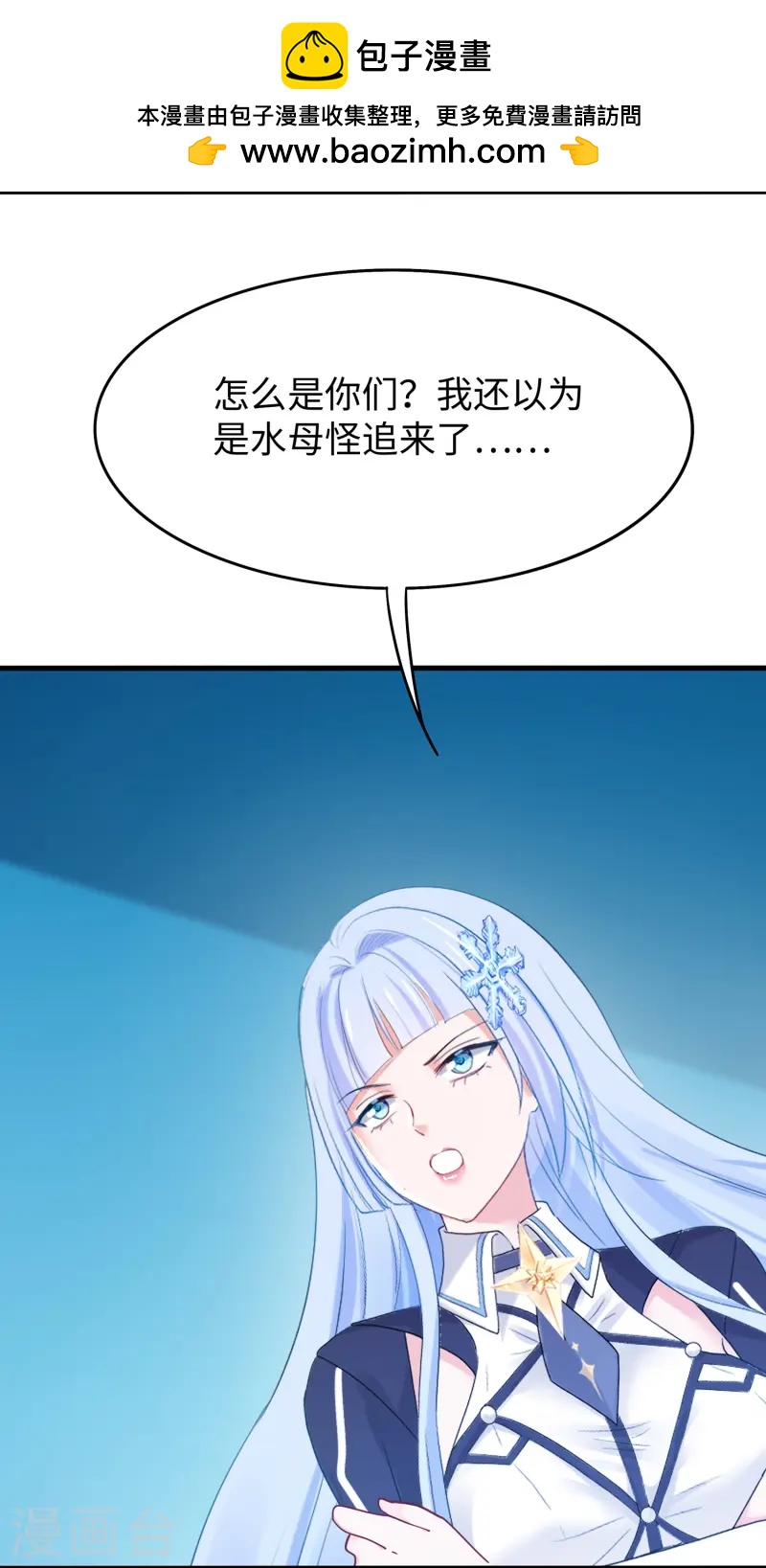 🍘无敌学霸系统 第279话 你一定要平安！ 第2页