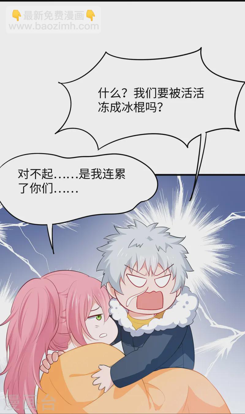 🍘无敌学霸系统 第279话 你一定要平安！ 第20页