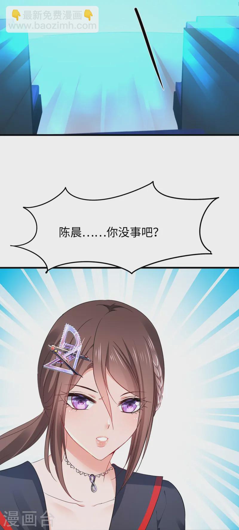 🍘无敌学霸系统 第279话 你一定要平安！ 第22页