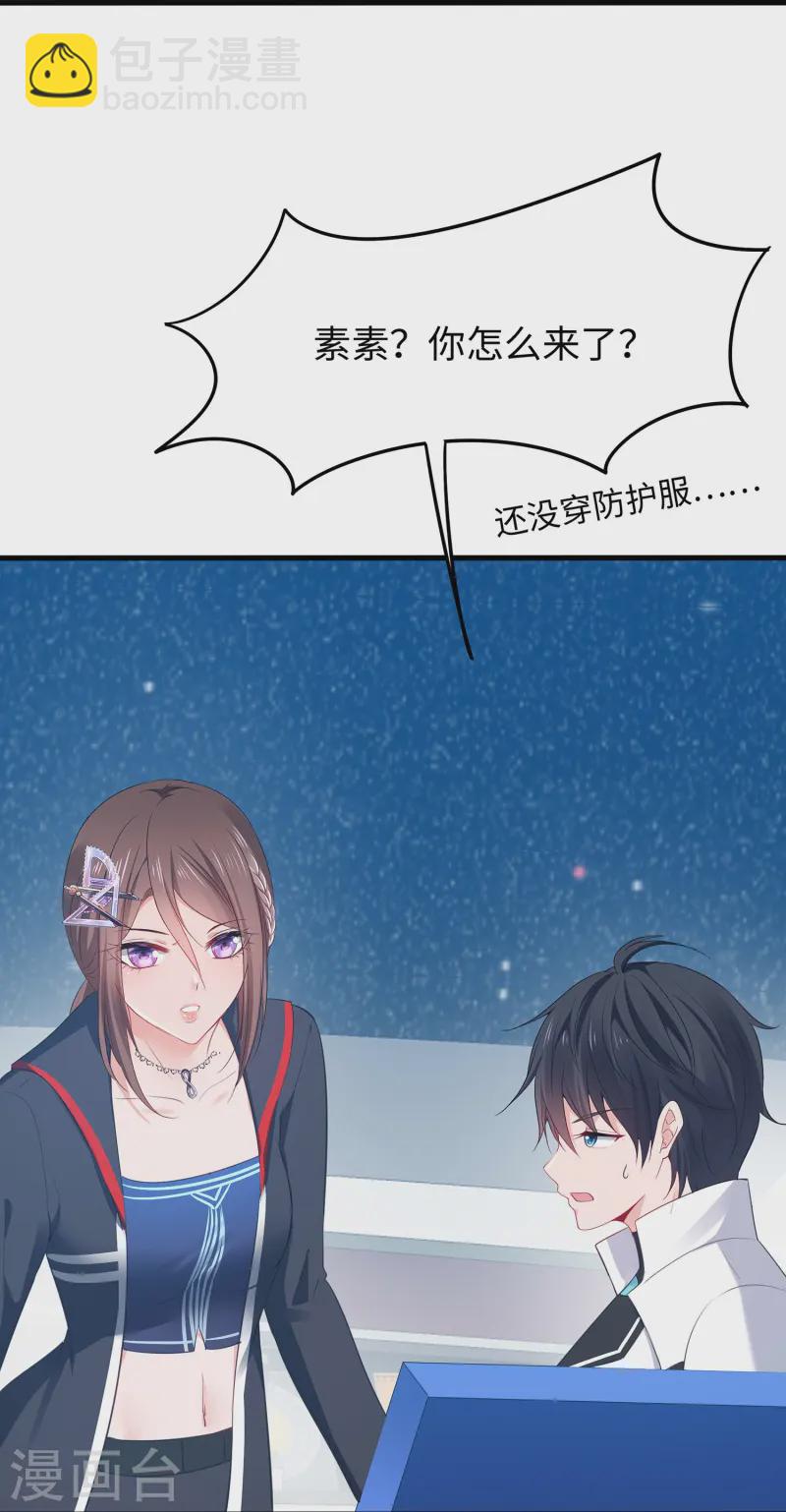 🍘无敌学霸系统 第279话 你一定要平安！ 第23页