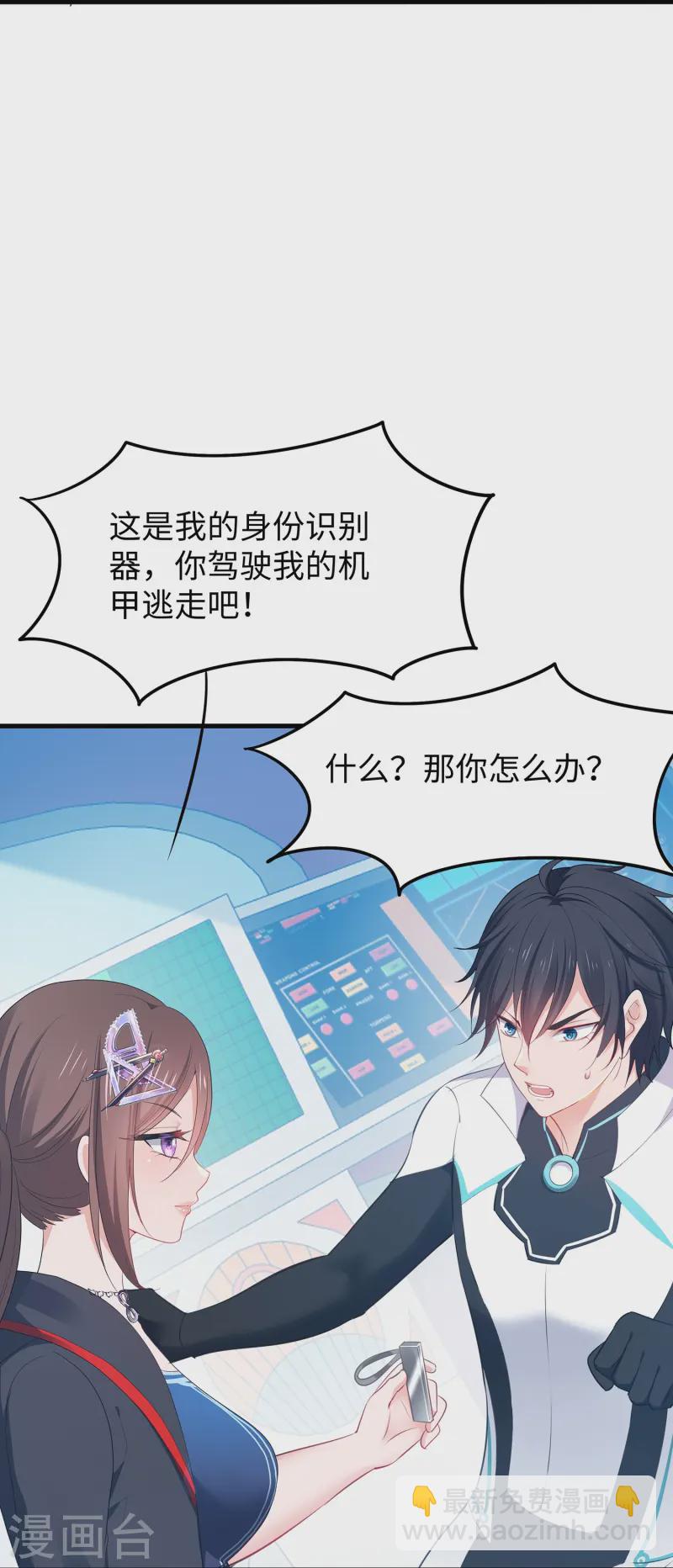 🍘无敌学霸系统 第279话 你一定要平安！ 第24页