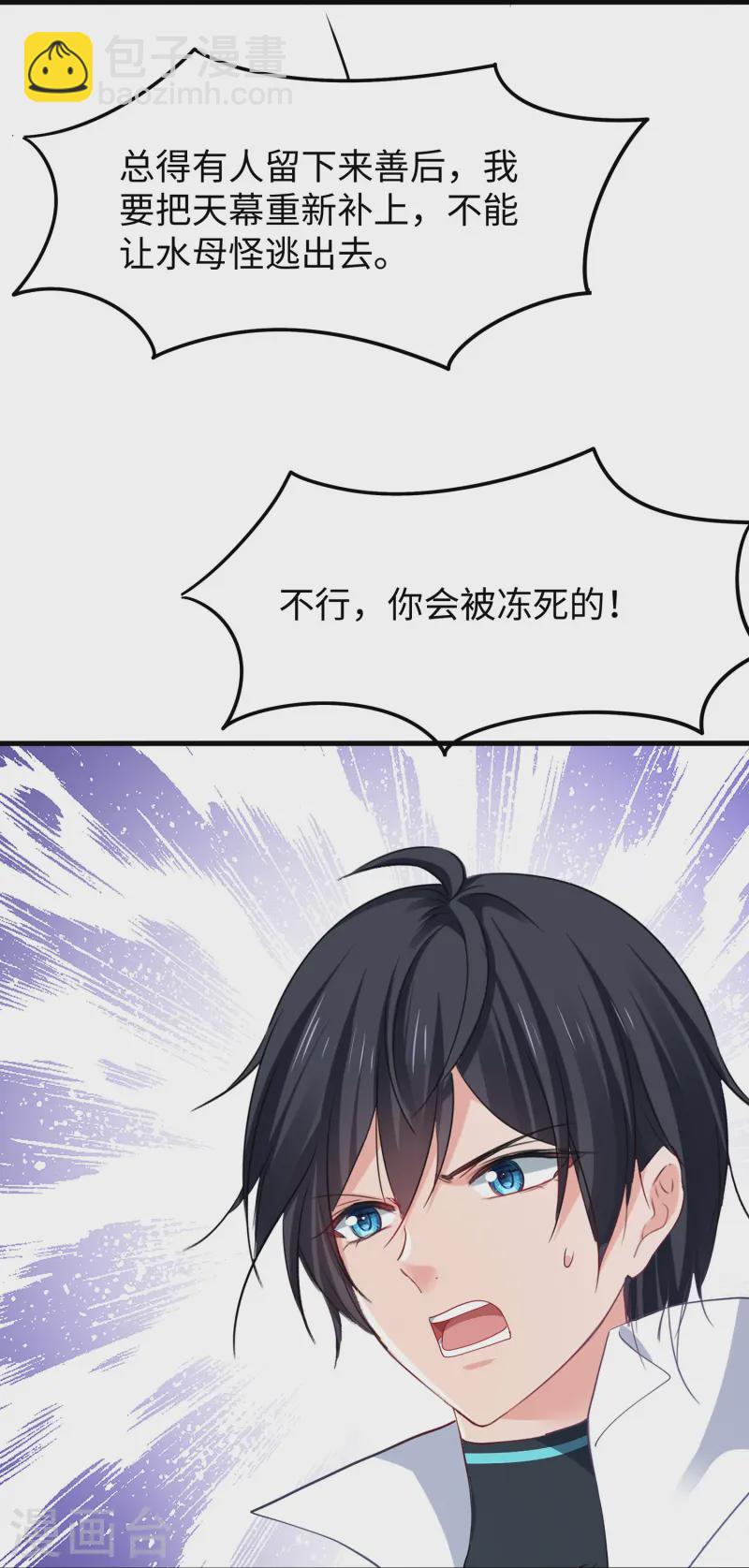 🍘无敌学霸系统 第279话 你一定要平安！ 第25页