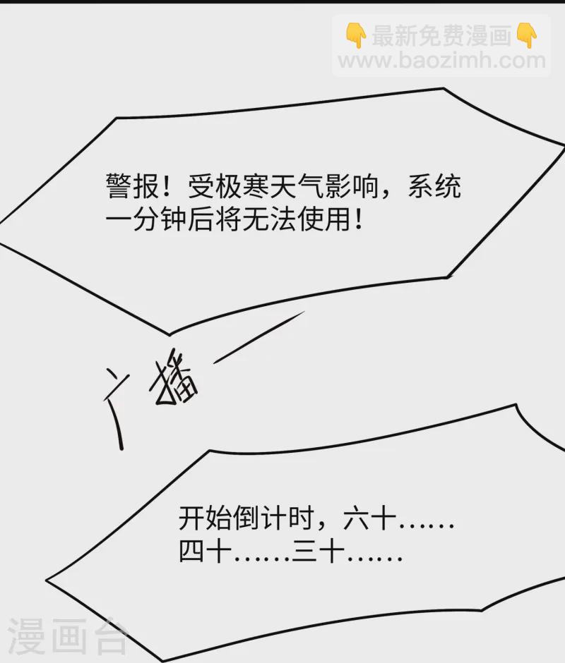 🍘无敌学霸系统 第279话 你一定要平安！ 第26页