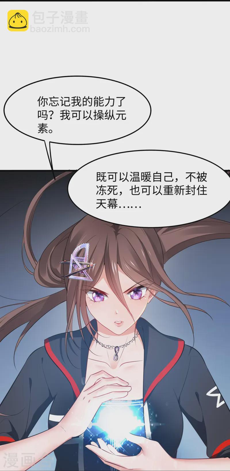 🍘无敌学霸系统 第279话 你一定要平安！ 第28页