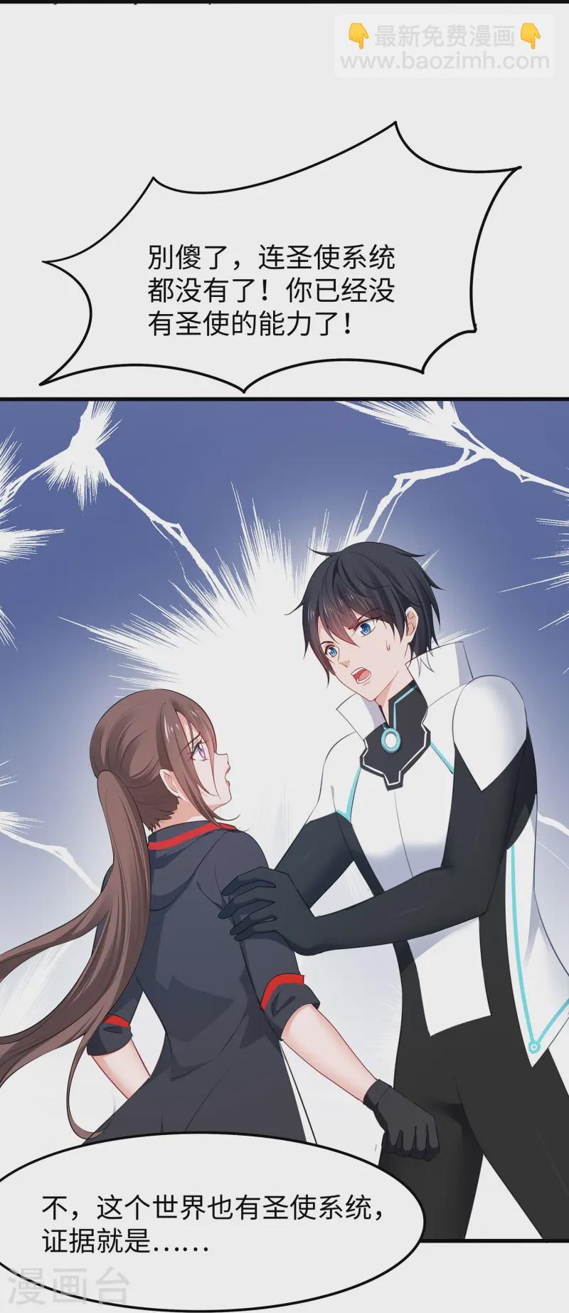 🍘无敌学霸系统 第279话 你一定要平安！ 第29页