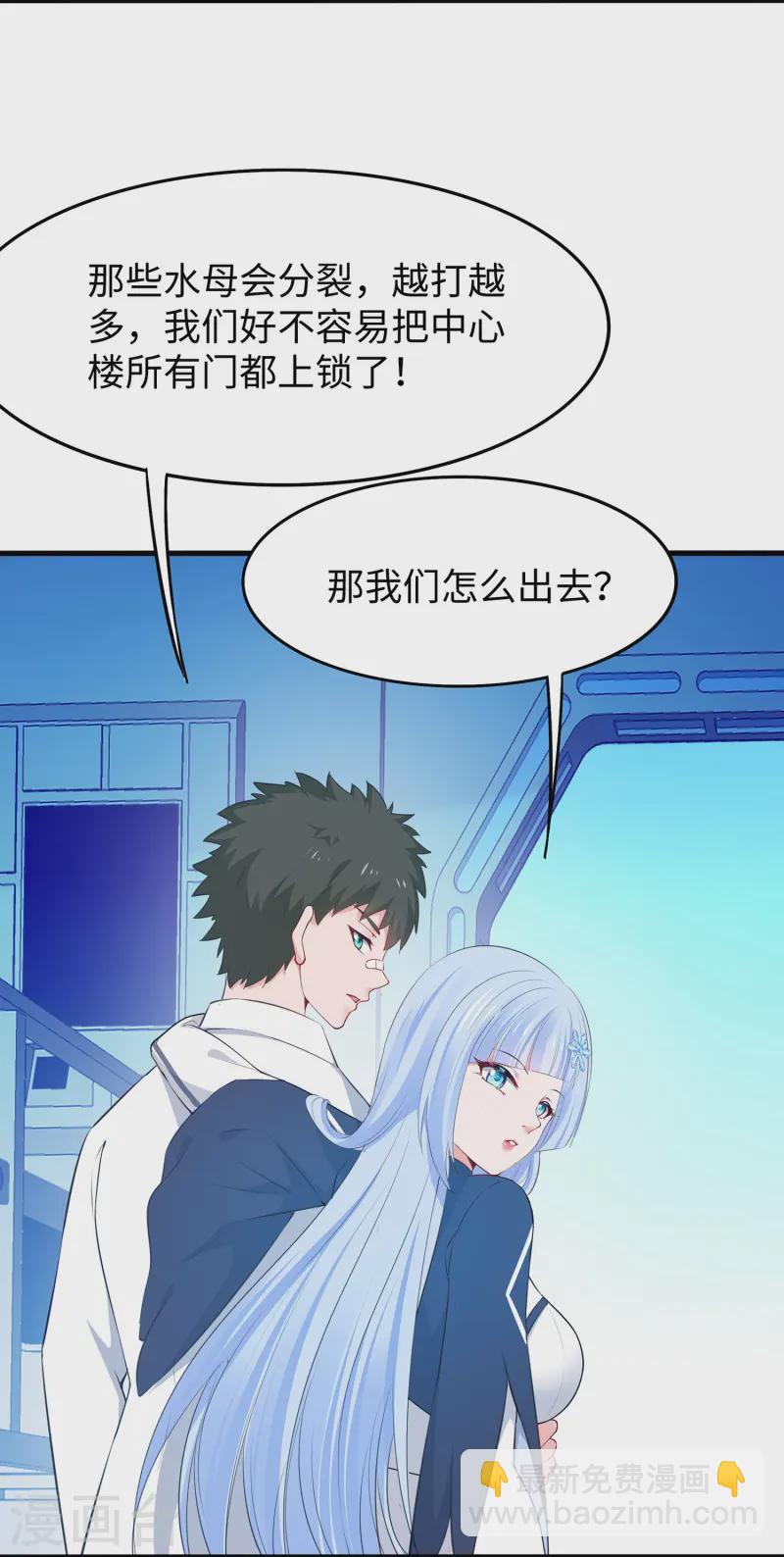 🍘无敌学霸系统 第279话 你一定要平安！ 第3页