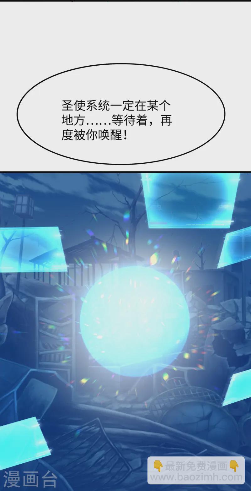 🍘无敌学霸系统 第279话 你一定要平安！ 第31页