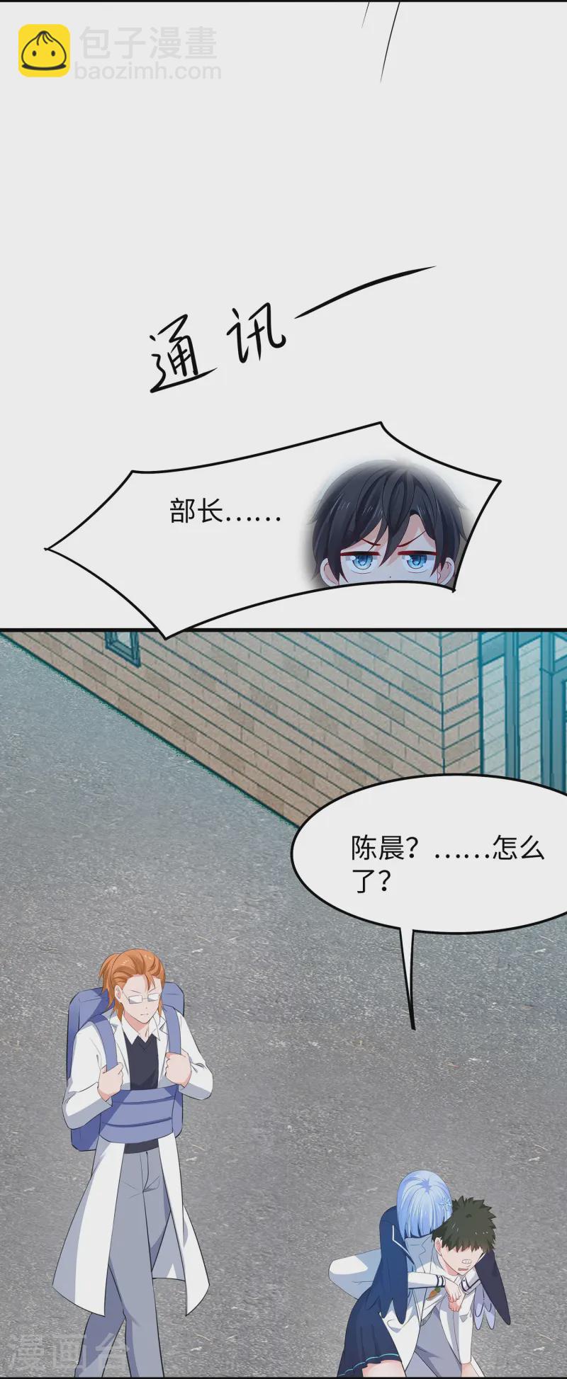 🍘无敌学霸系统 第279话 你一定要平安！ 第5页