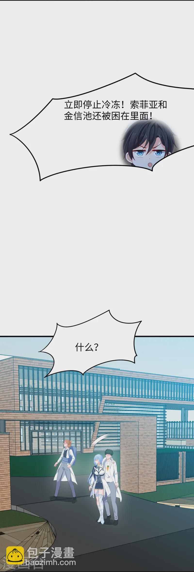 🍘无敌学霸系统 第279话 你一定要平安！ 第6页