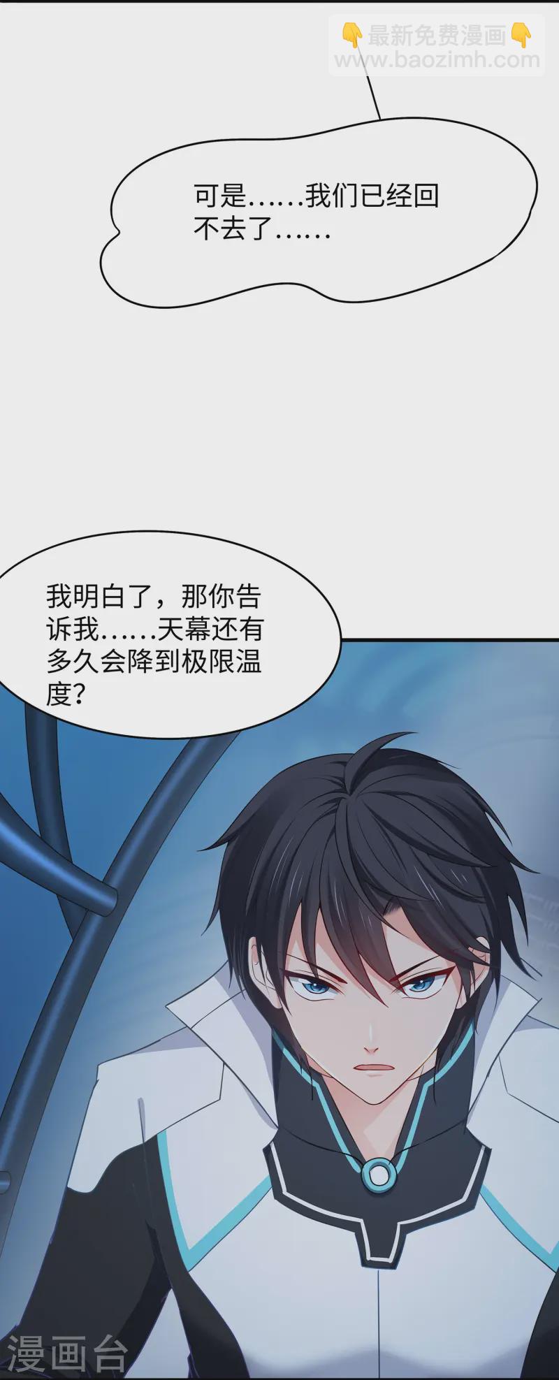 🍘无敌学霸系统 第279话 你一定要平安！ 第7页