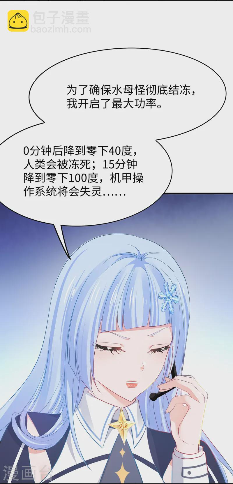 🍘无敌学霸系统 第279话 你一定要平安！ 第8页