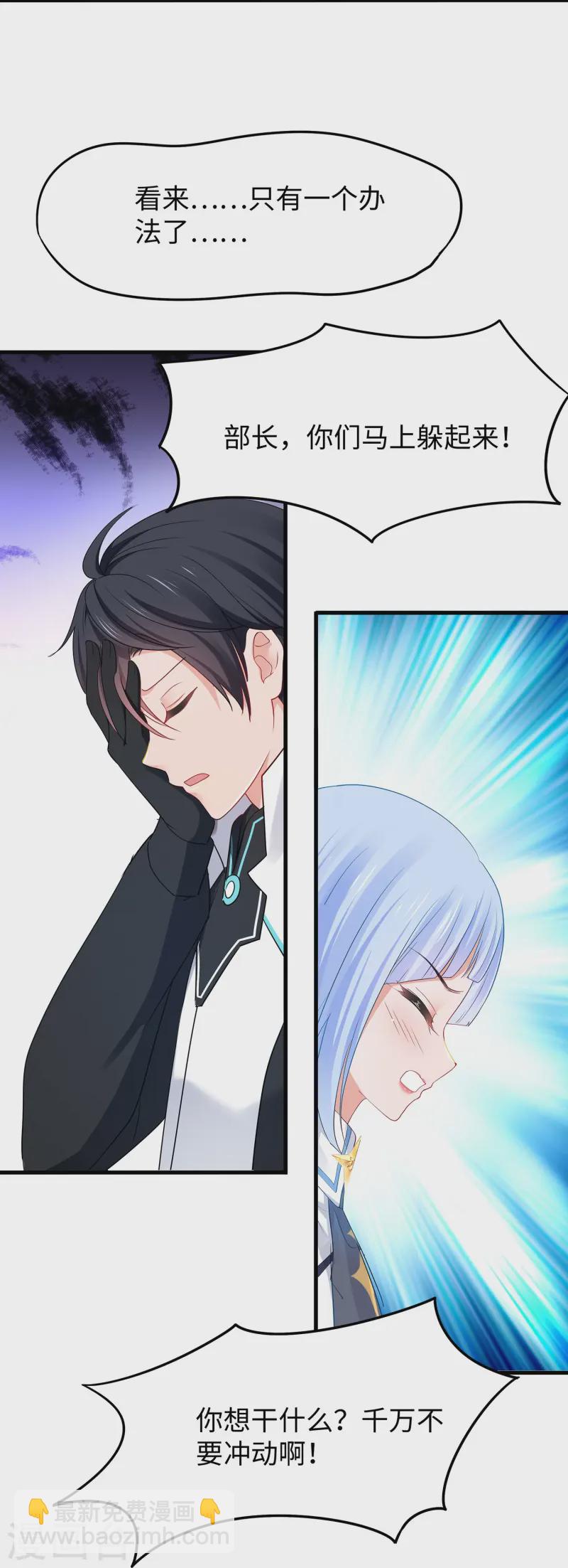 🍘无敌学霸系统 第279话 你一定要平安！ 第9页