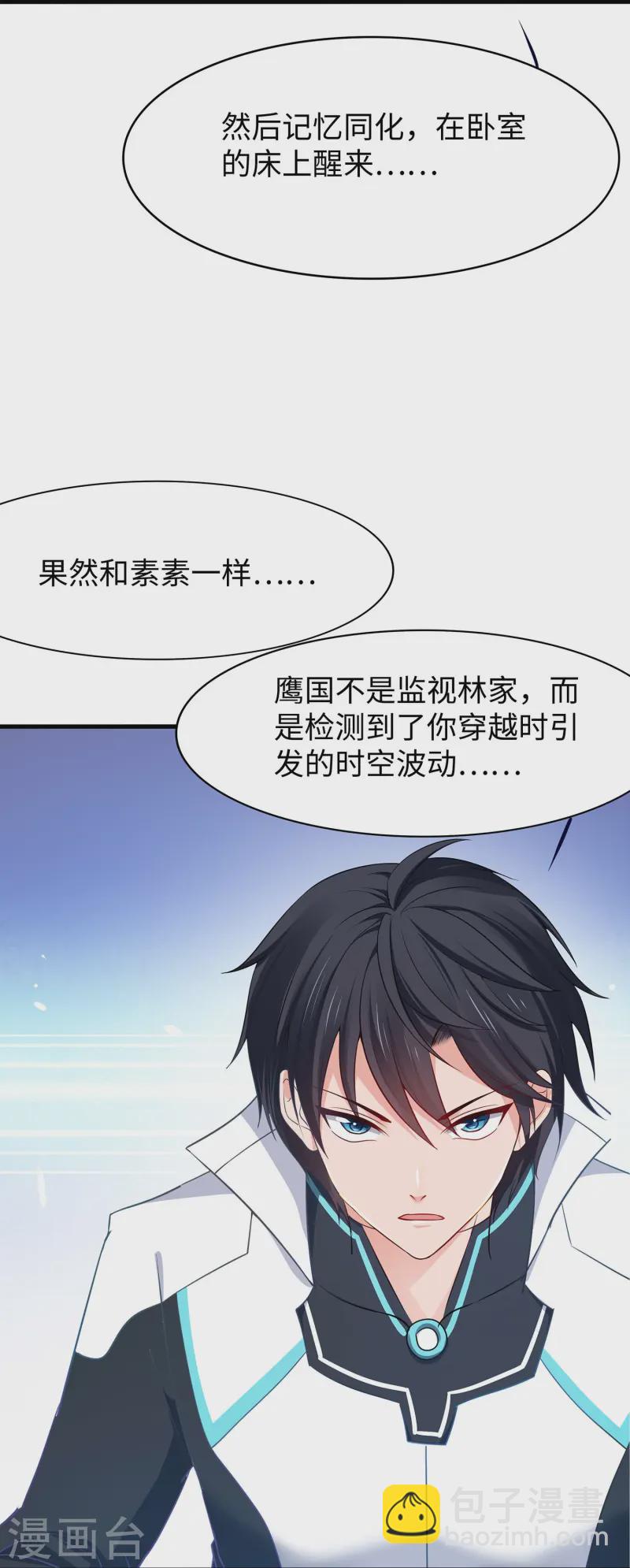 🍘无敌学霸系统 第281话 把你们一网打尽 第14页