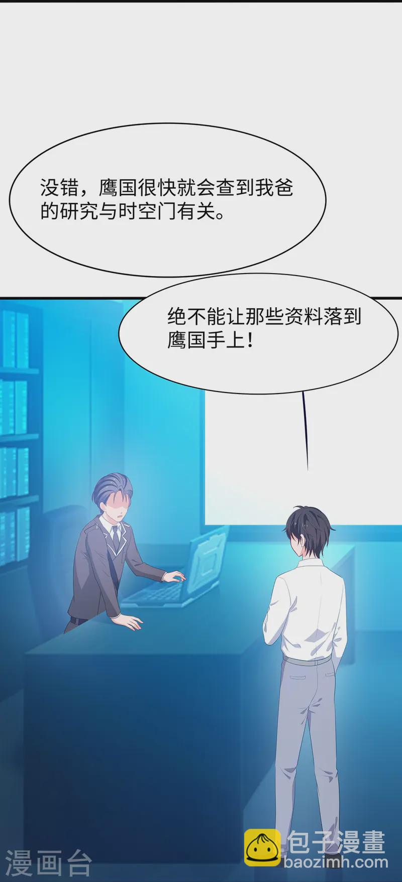 🍘无敌学霸系统 第281话 把你们一网打尽 第17页