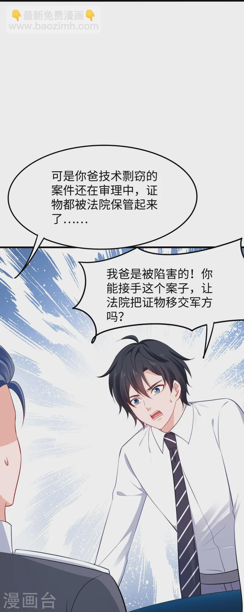 🍘无敌学霸系统 第281话 把你们一网打尽 第18页