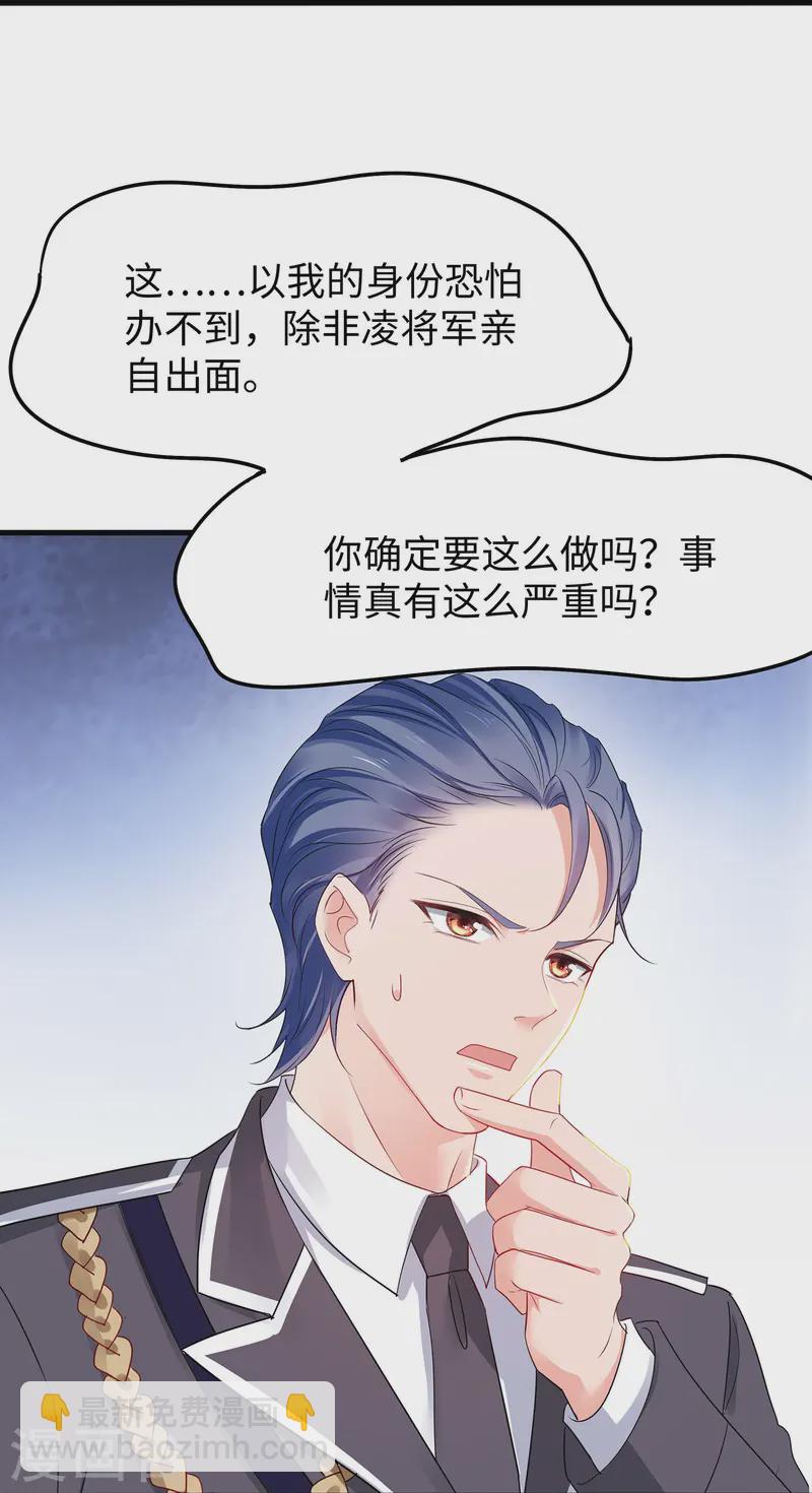🍘无敌学霸系统 第281话 把你们一网打尽 第19页