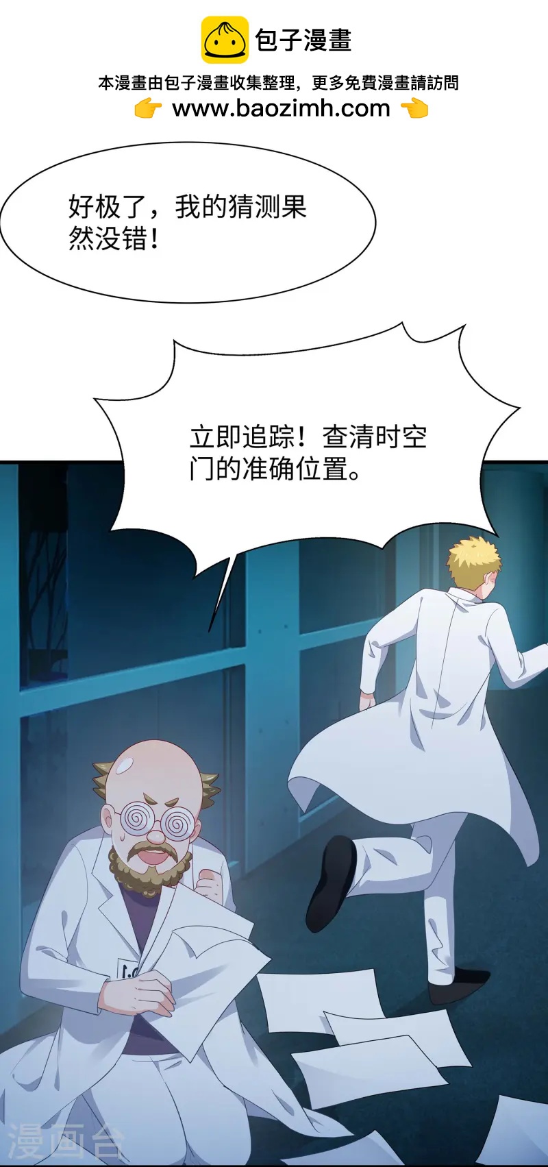 🍘无敌学霸系统 第281话 把你们一网打尽 第2页