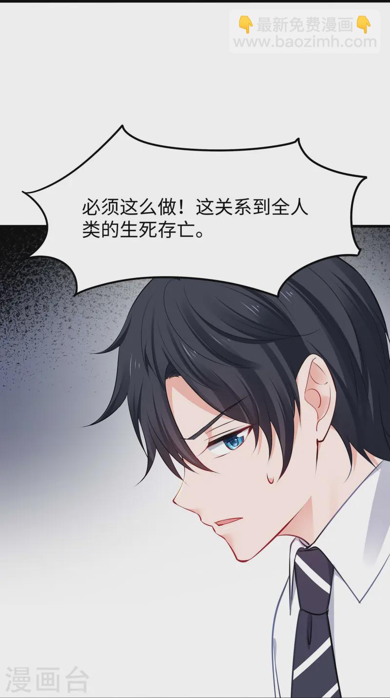 🍘无敌学霸系统 第281话 把你们一网打尽 第20页