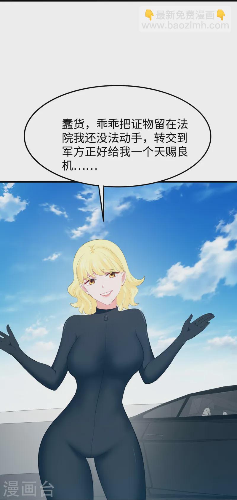 🍘无敌学霸系统 第281话 把你们一网打尽 第25页