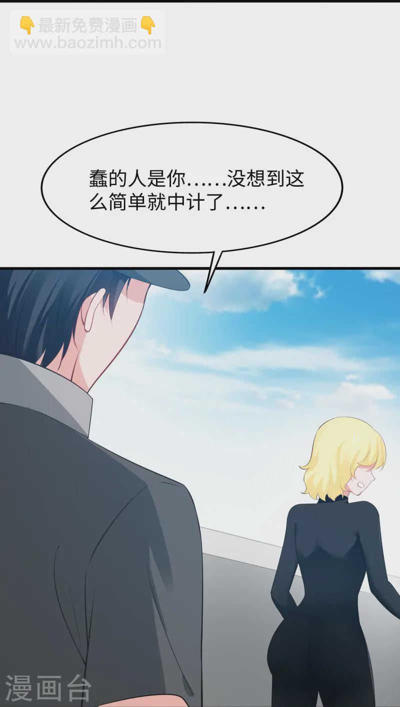 🍘无敌学霸系统 第281话 把你们一网打尽 第26页