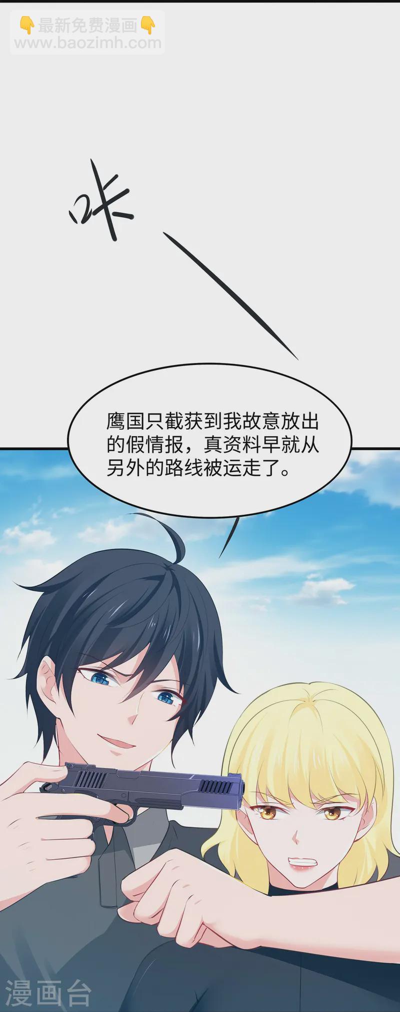 🍘无敌学霸系统 第281话 把你们一网打尽 第27页