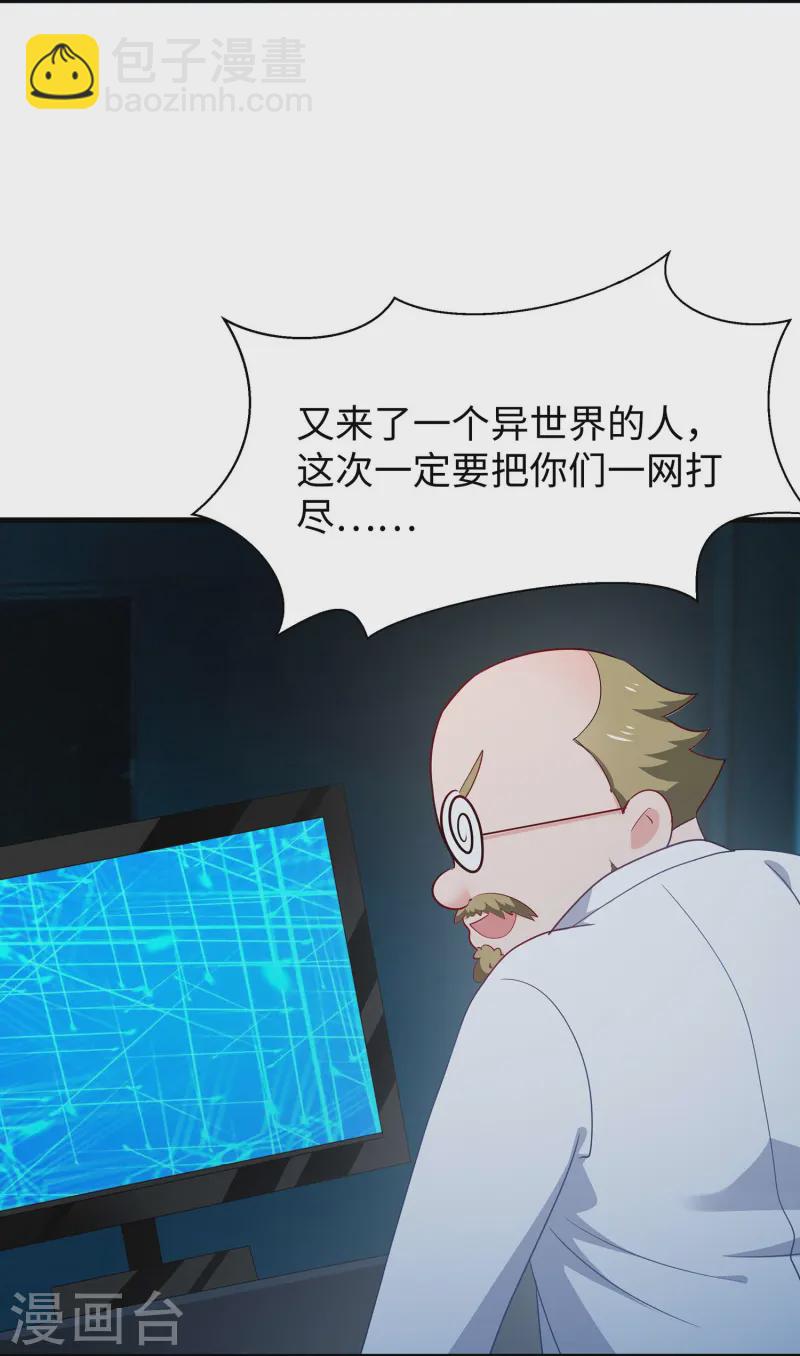 🍘无敌学霸系统 第281话 把你们一网打尽 第3页