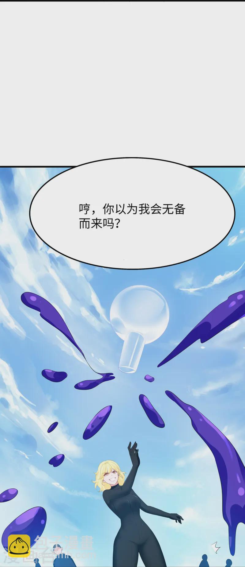 🍘无敌学霸系统 第281话 把你们一网打尽 第30页