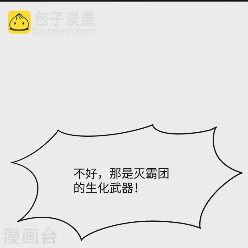 🍘无敌学霸系统 第281话 把你们一网打尽 第33页