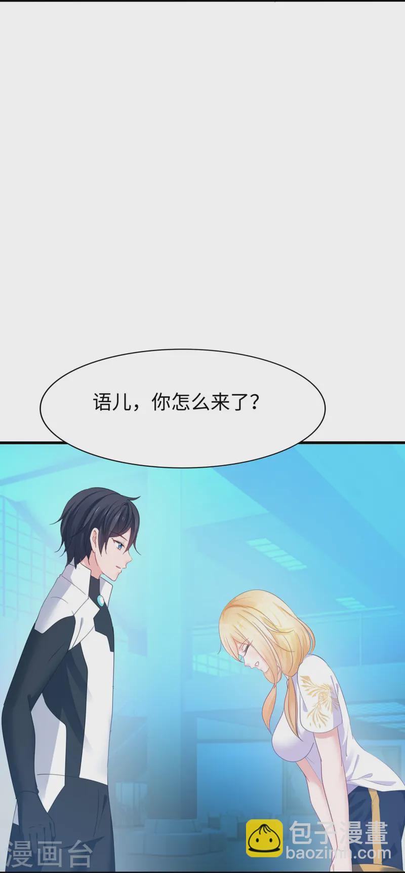 🍘无敌学霸系统 第281话 把你们一网打尽 第4页
