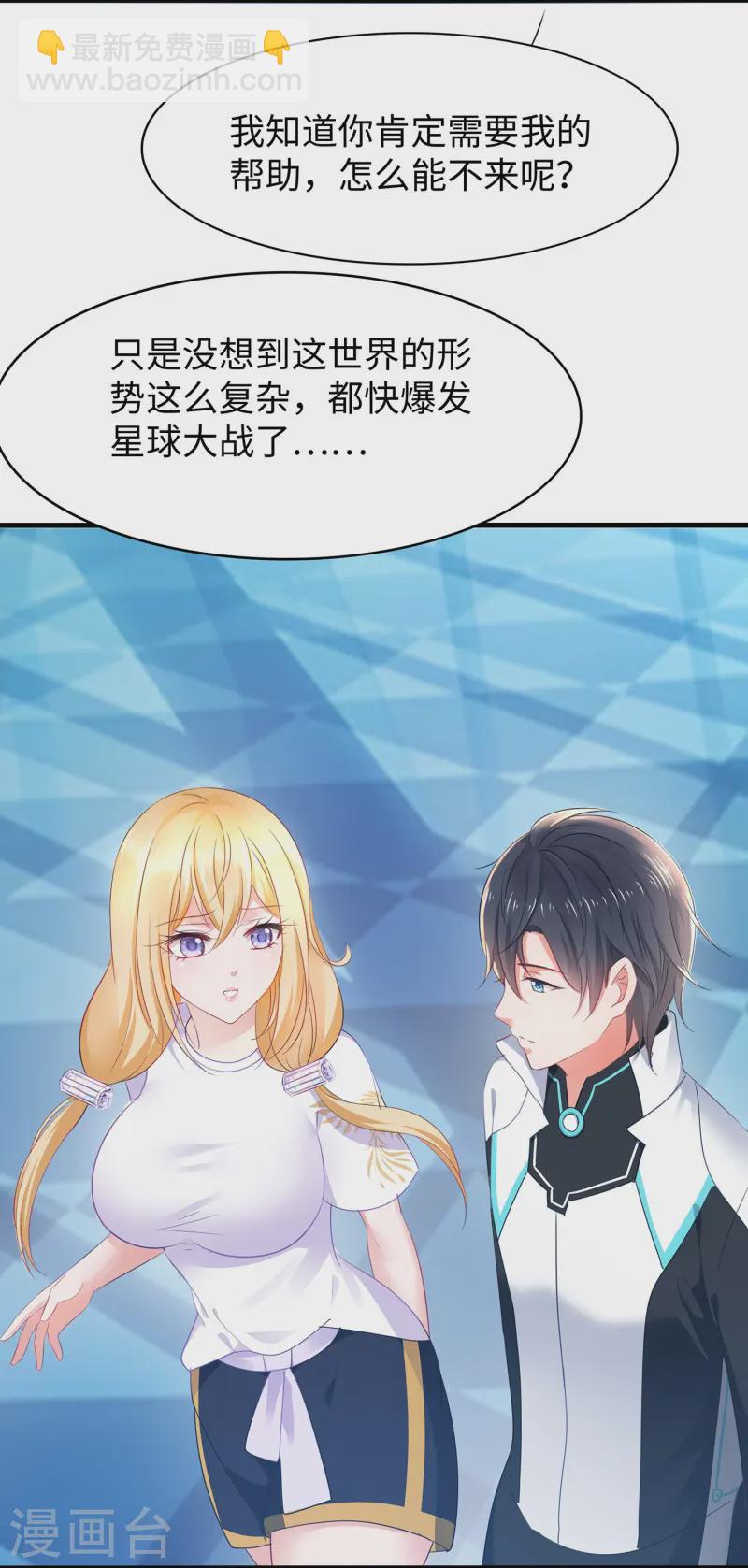 🍘无敌学霸系统 第281话 把你们一网打尽 第5页