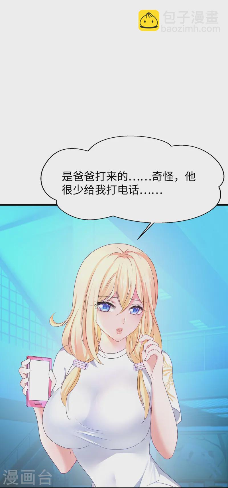 🍘无敌学霸系统 第281话 把你们一网打尽 第7页