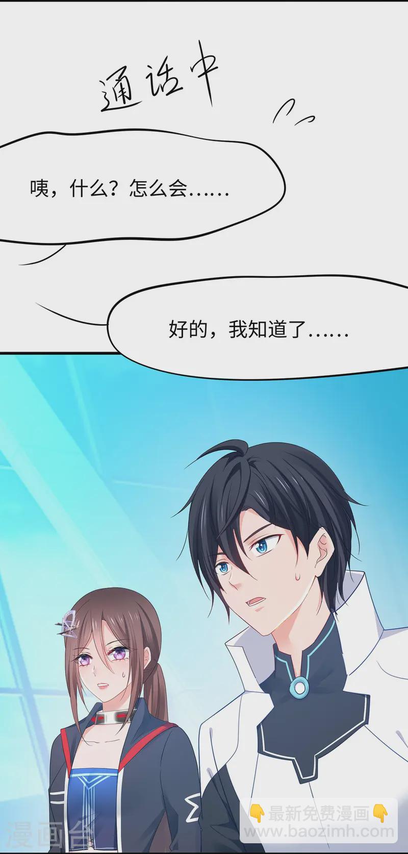 🍘无敌学霸系统 第281话 把你们一网打尽 第8页