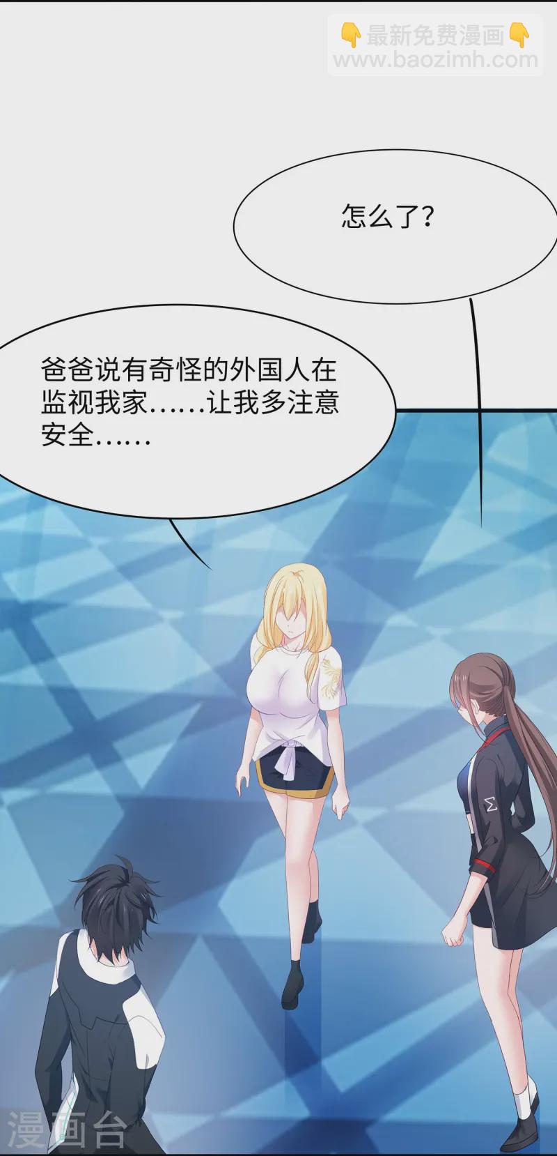 🍘无敌学霸系统 第281话 把你们一网打尽 第9页
