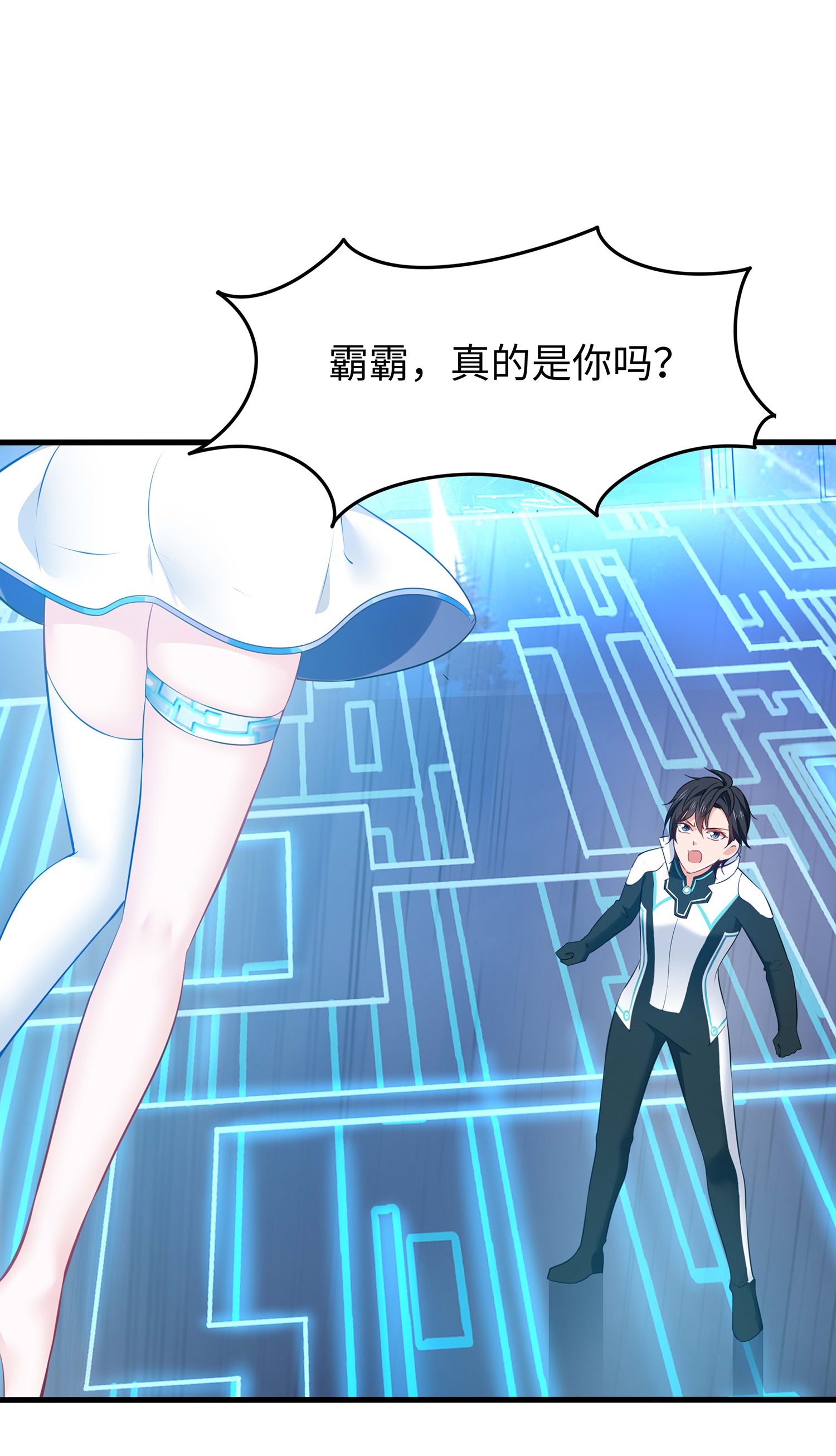 🍘无敌学霸系统 第283话 霸霸居然是你 第1页